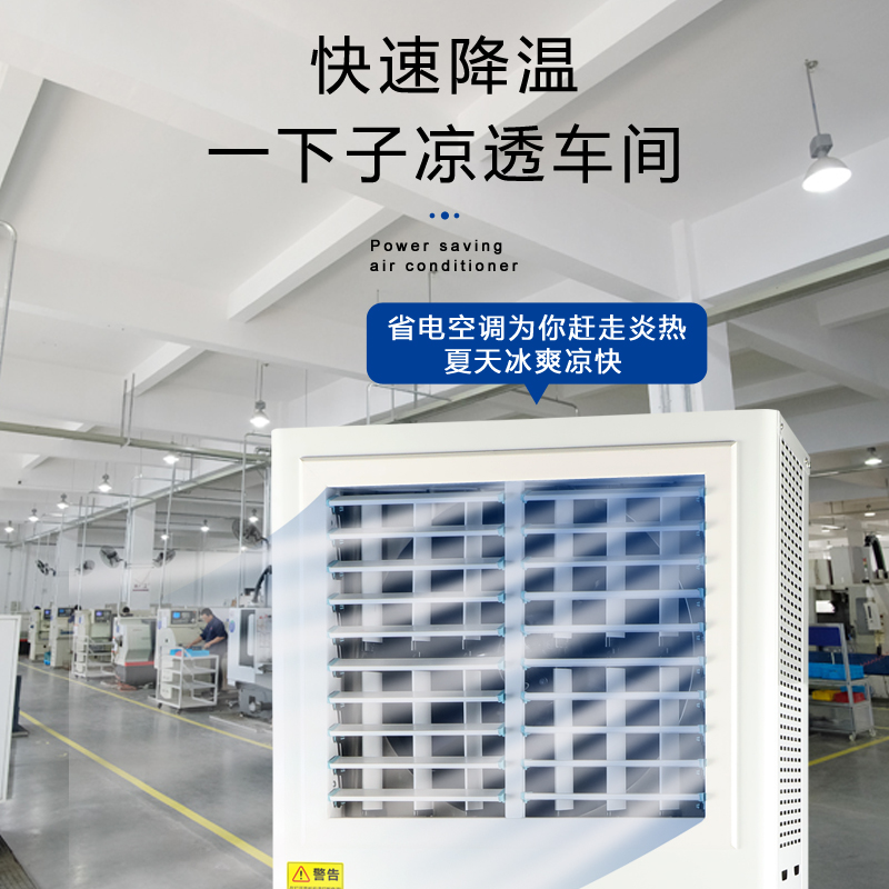 江門車間蒸發冷空調的…